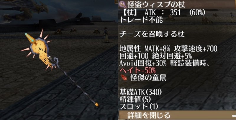 トーラム火力装備紹介 怪盗ウィスプの杖で回避杖魔ビルドしてみました Homimi ほみみ トーラムでヘイトプラス飯屋です Note