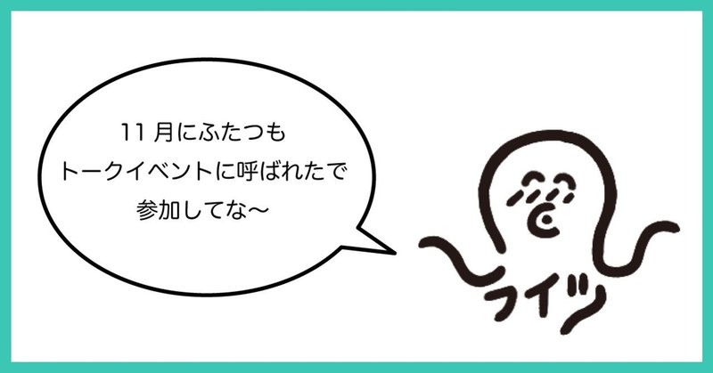 【オンライン】文化通信11/19とnote11/25に登壇します