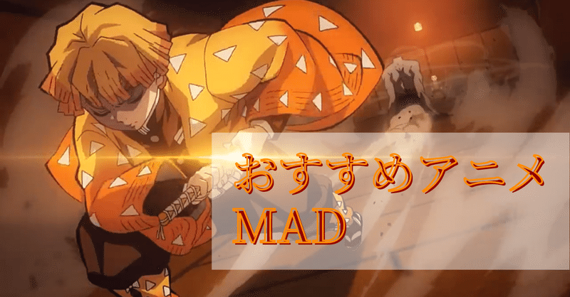 音mad の定番タグ記事一覧 Note つくる つながる とどける