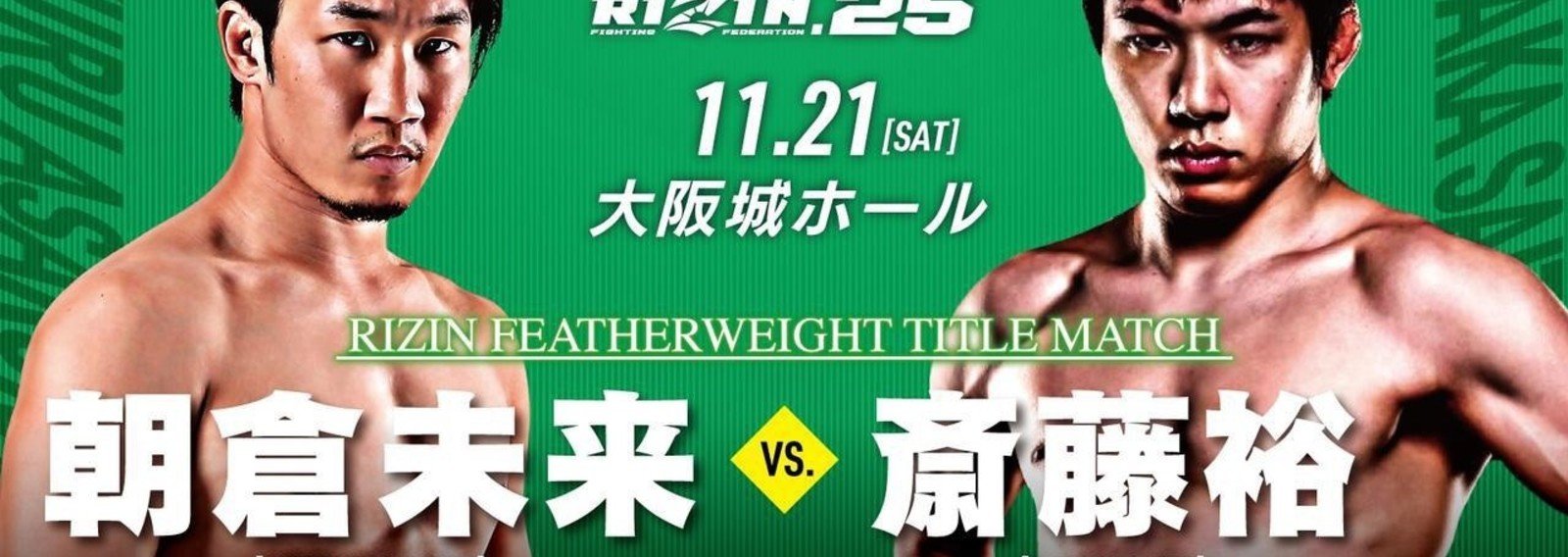 Rizin25直前インタビューrizinと保健体育 青木真也 Shinya Aoki Note