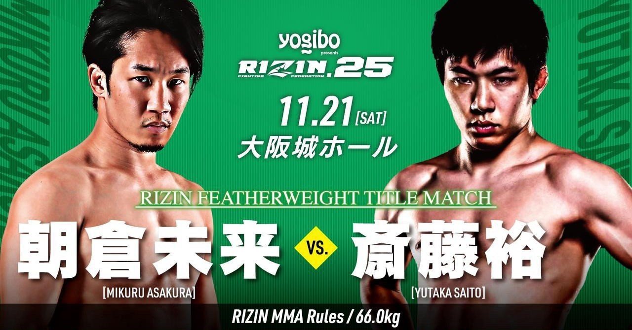 Rizin 25 直前 緊急インタビュー Rizinと古瀬美月の妊娠結婚 青木真也 Shinya Aoki Note