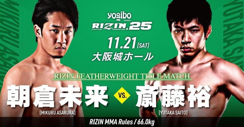 『RIZIN.25』直前、緊急インタビュー！
「RIZINと古瀬美月の妊娠結婚」