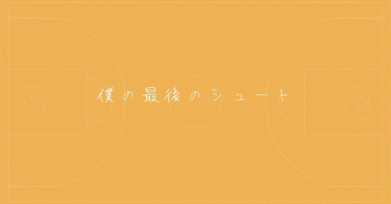 僕のたった一本のシュート 3 Chisui Note