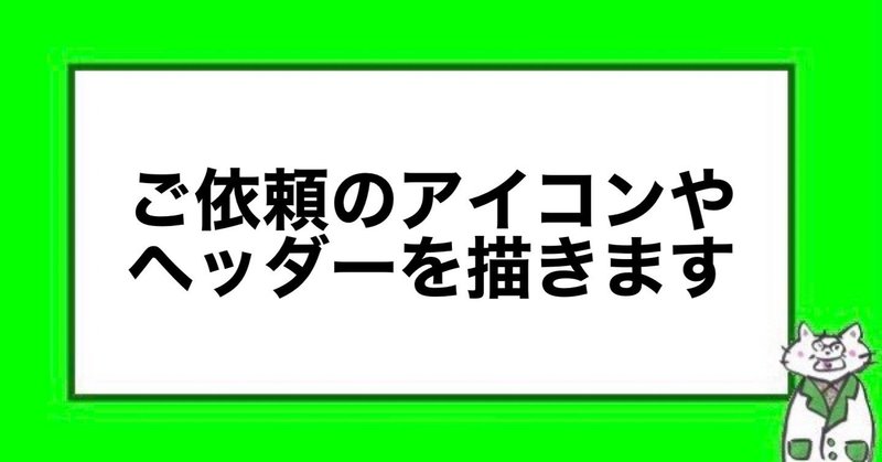ご依頼のアイコンやヘッダーやサムネイルを描きます 21年4月3日更新 山﨑仕事人 Note ご依頼のアイコンやヘッダーやサムネイルを描きます 21年4月3日更新 山﨑仕事人 Note