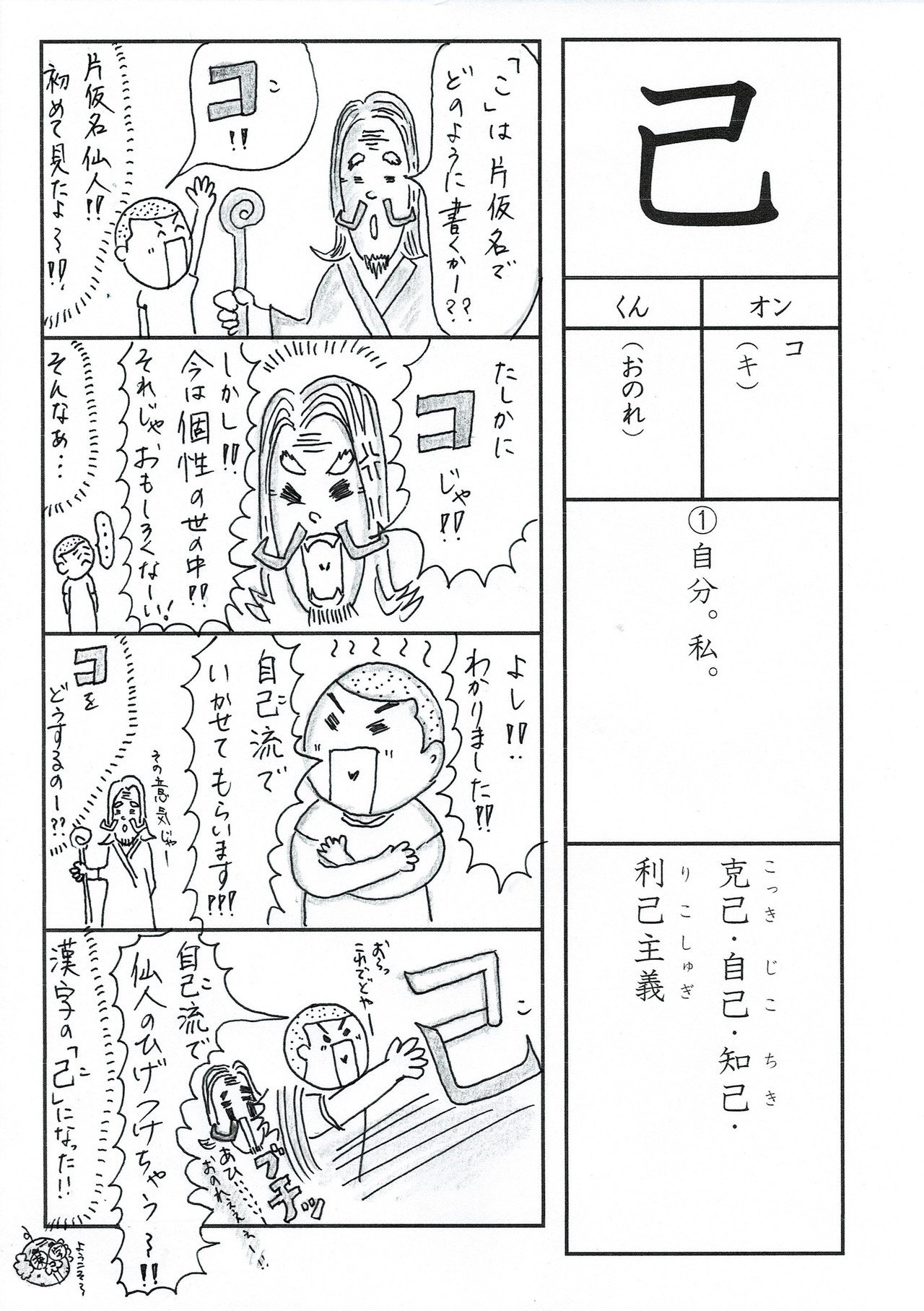 漢字四コマ漫画 小６の漢字 己 はこう覚えようの巻 Sun Sunny D01 Note