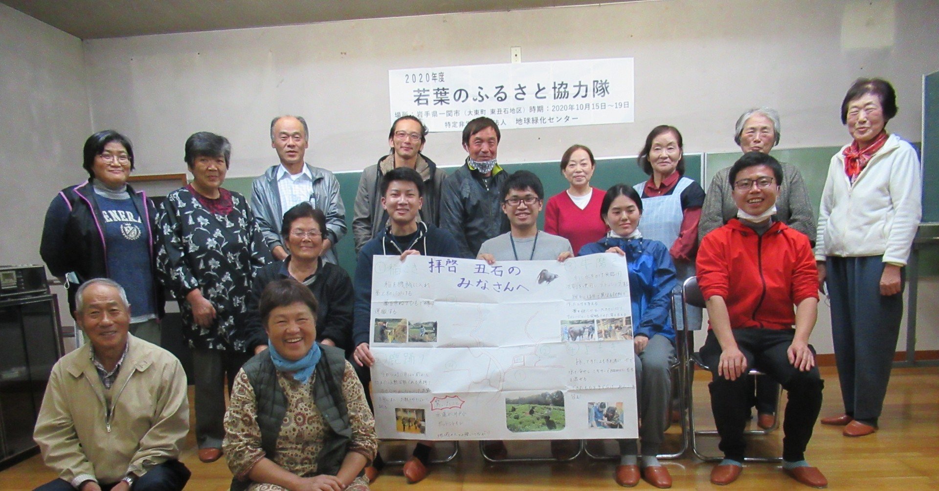 岩手県一関市大東町 東丑石地区 若葉のふるさと協力隊 緑のふるさと協力隊 Note 岩手県一関市大東町 東丑石地区 若葉のふるさと協力隊 緑のふるさと協力隊 Note