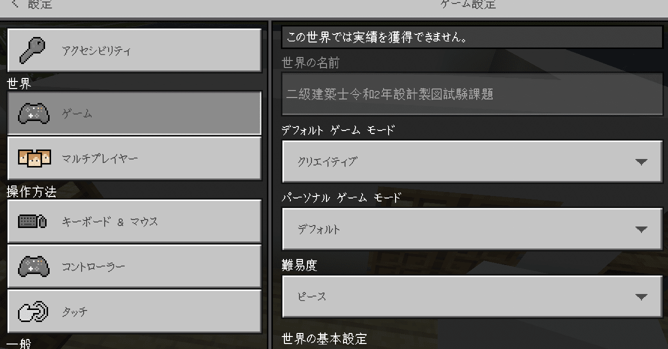 独学二級建築士 32製図編 番外編マインクラフトで再現してみた マリモコ Note 独学二級建築士 32製図編 番外編マインクラフトで再現してみた マリモコ Note
