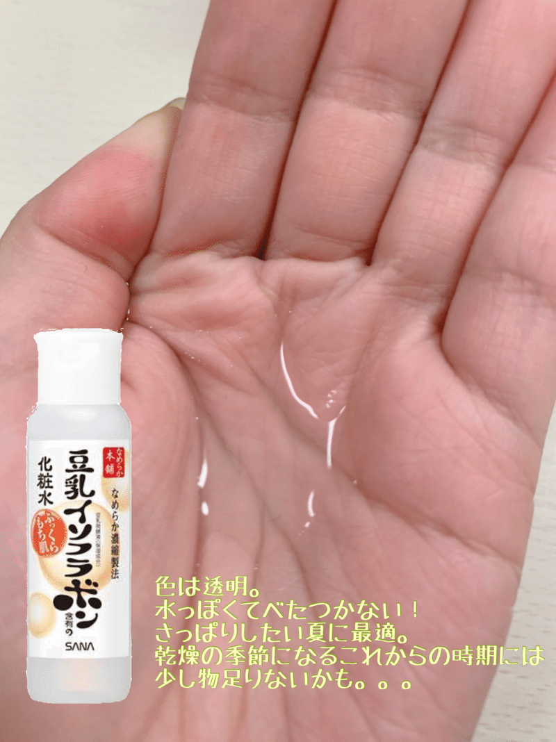 なめらか本舗さんの豆乳イソフラボンを使ってみた あやさん Note