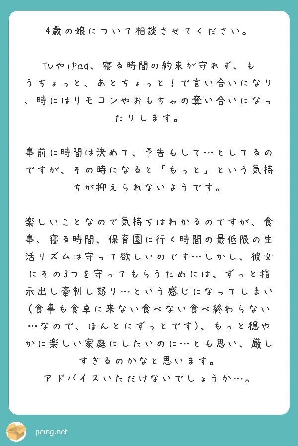 No 31 4歳女の子 Tvやipadの時間を守れない しあわせお母さんプロジェクト Note