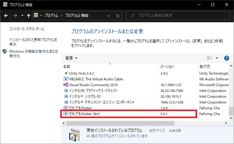プログラムのアンインストール