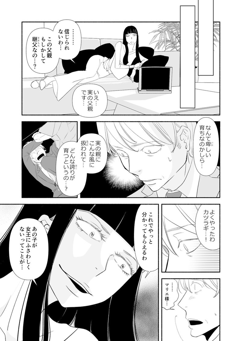 女王のトランク 分冊版 北森サイ Note 女王のトランク 分冊版 北森サイ Note