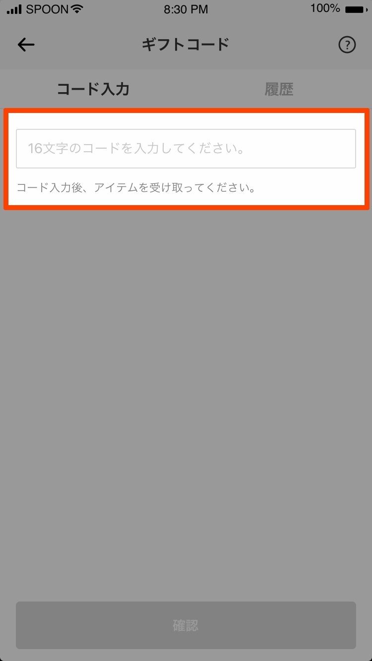 Spoon ギフトコード｜Spoon公式