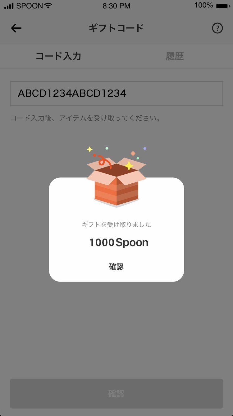 Spoon ギフトコード｜Spoon公式