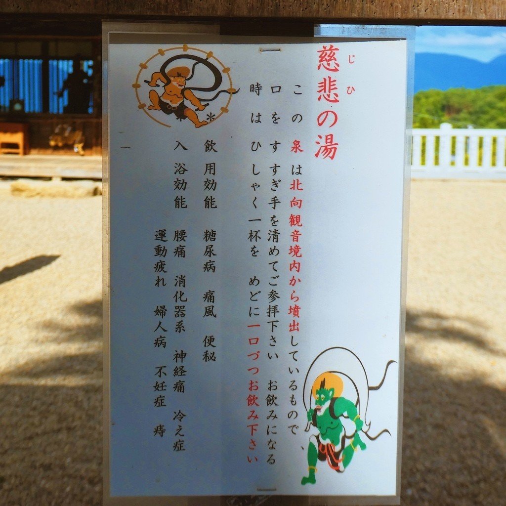 温泉の手水舎が珍しい北向観音(長野県のお寺-6)｜電車とバスと歩いて