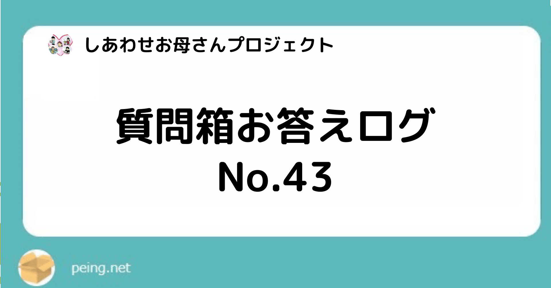 No 43 軽度自閉症4歳女の子 思い通りにならず暴れるときの対応 しあわせお母さんプロジェクト Note
