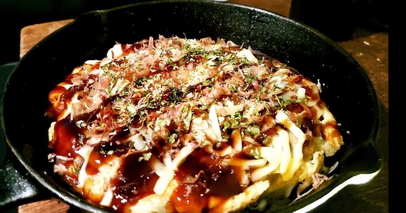 車中泊のご飯 お好み焼き Moka キャンプ愛 Note 車中泊のご飯 お好み焼き Moka キャンプ愛 Note