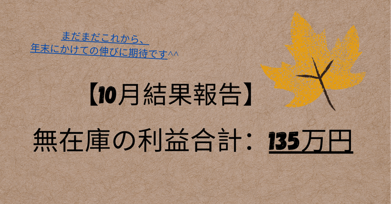 無在庫は出品数だけでなく 商品の質も高める仕組みを作るべき てに 無在庫転売で月商1000万円越え note