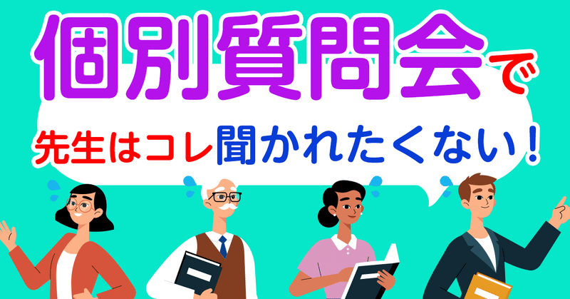 中学受験 個別相談会の活用法 鳥居りんこ Note 中学受験 個別相談会の活用法 鳥居りんこ Note