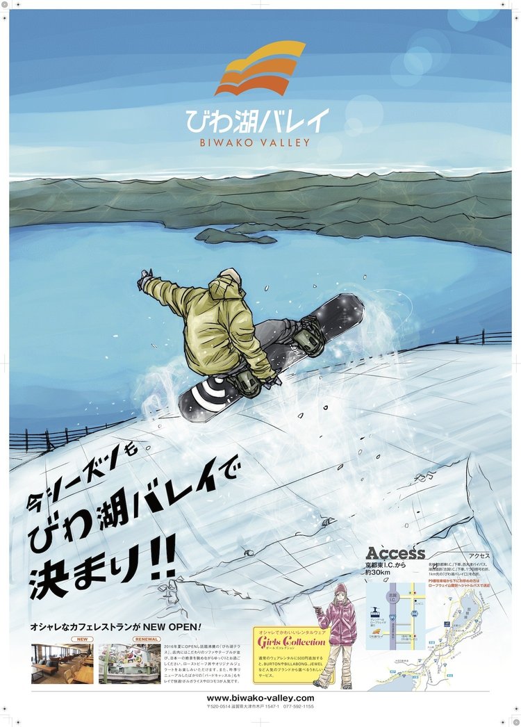 続きましてー、滋賀県は琵琶湖近くのゲレンデ、びわ湖バレイのポスターとパンフにはマンガ描きました。お近くの方はぜひどうぞ。