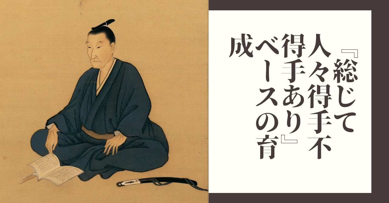 総じて人々得手不得手あり ベースの育成 西田優衣 地方 人事 キャリコン Note 総じて人々得手不得手あり ベースの育成 西田優衣 地方 人事 キャリコン Note