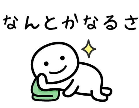 なんとかなる は魔法の言葉ではなく 逃げだったかも こういち Note