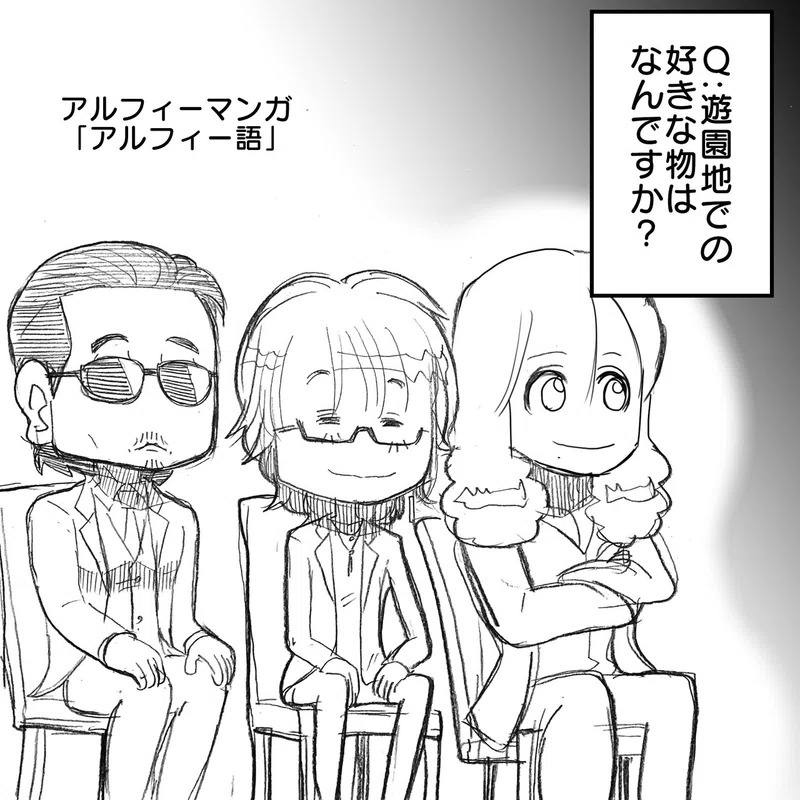 遊園地の中で何が好きかthealfeeに聞いてみたら はぁ ってなった 太郎さんユーチューブデビュー アルフィー漫画マンガイラスト ぷりはな Note