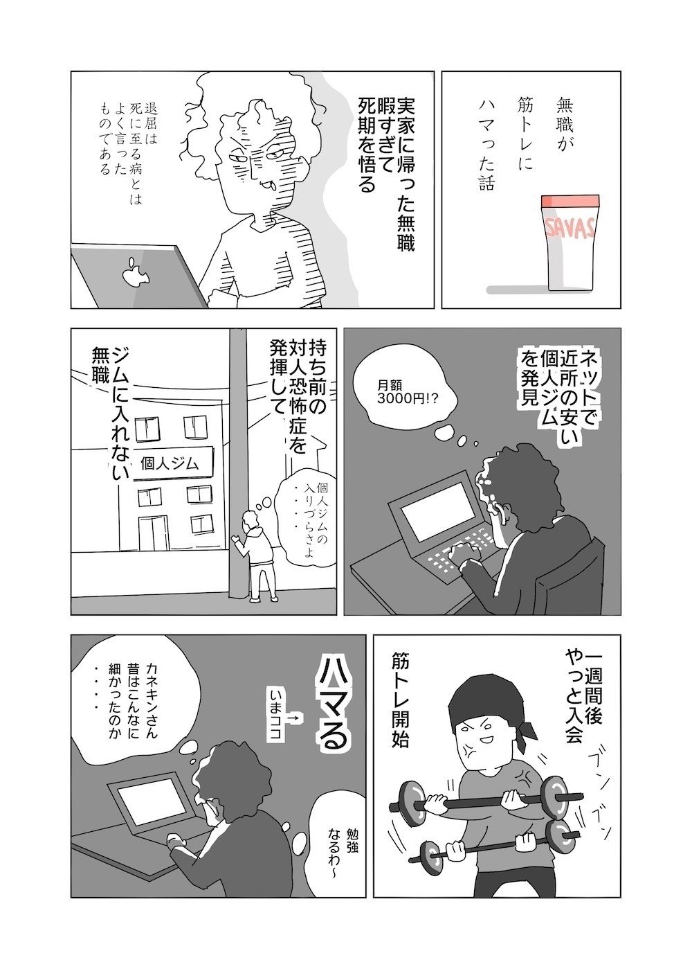 03 無職が筋トレを始めた話 ちゃんたま Note