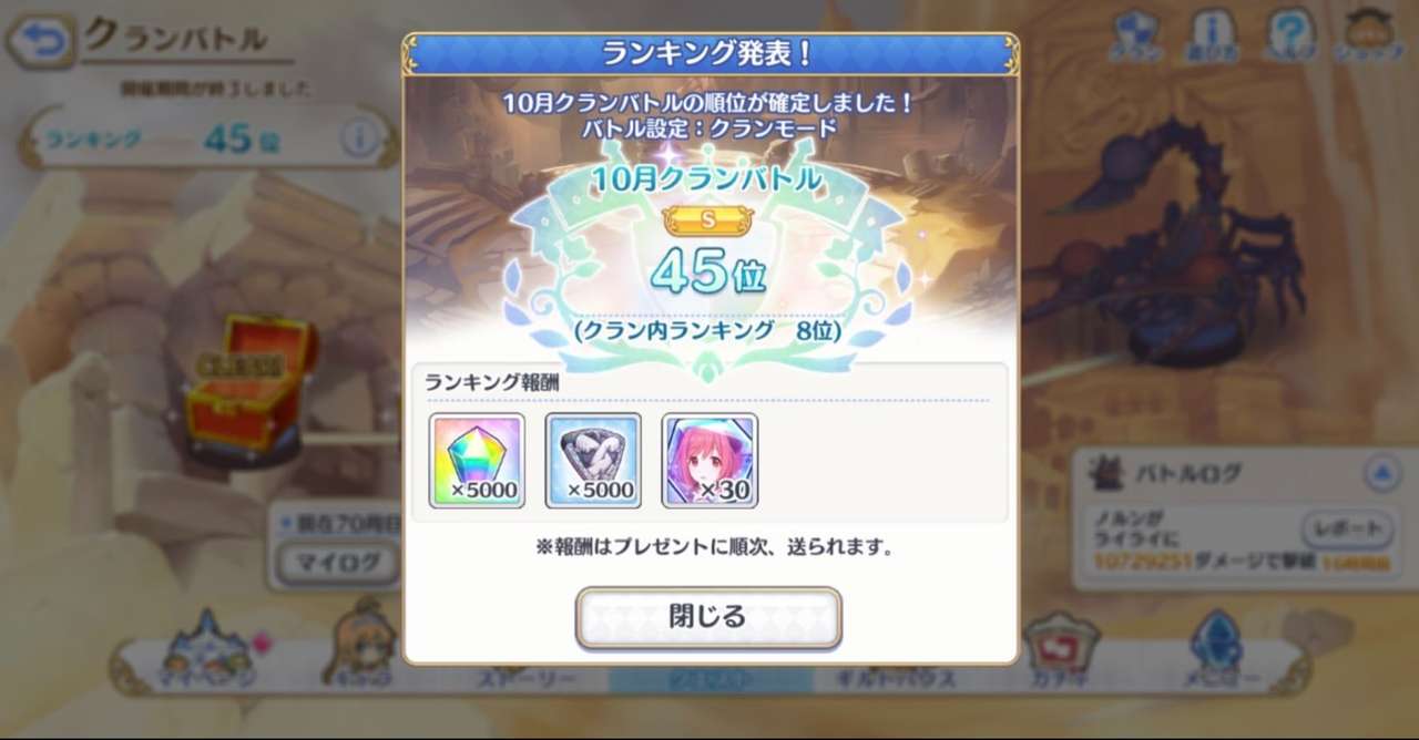 プリコネr 300位前後のクランから2桁クランに行ったお話 チョコ Note