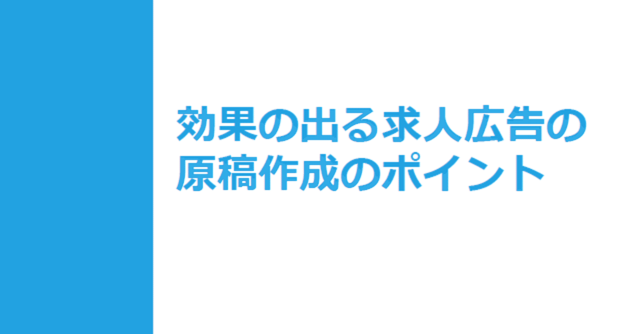 採用ノウハウ】効果の出る求人広告を作る4つのポイントとは?|ことみ