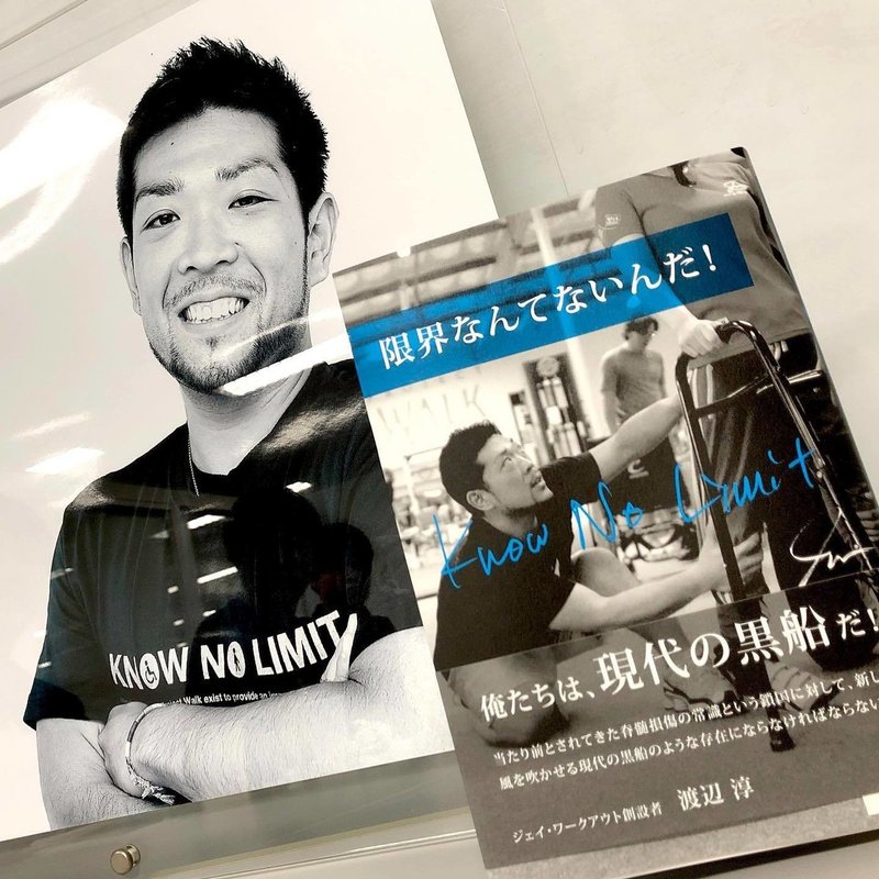 限界なんてないんだ J Workout Note