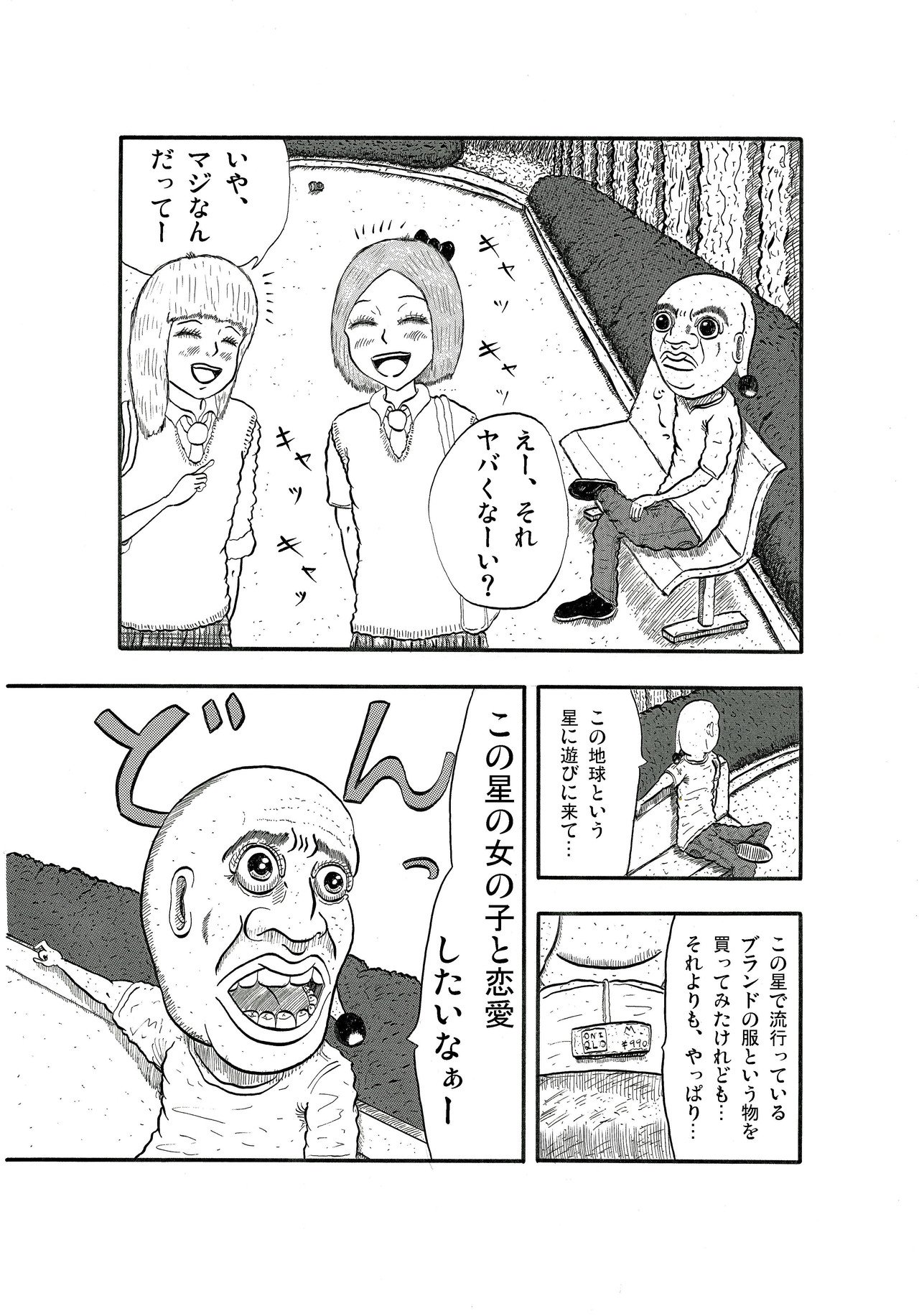 衝撃 宇宙人デビュー 石塚大介 ギャグ漫画家 Note