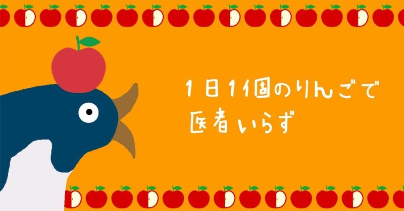 1日1個のりんごで医者いらず Ninoval Coffee ニノーバルコーヒー Note 1日1個のりんごで医者いらず Ninoval Coffee ニノーバルコーヒー Note