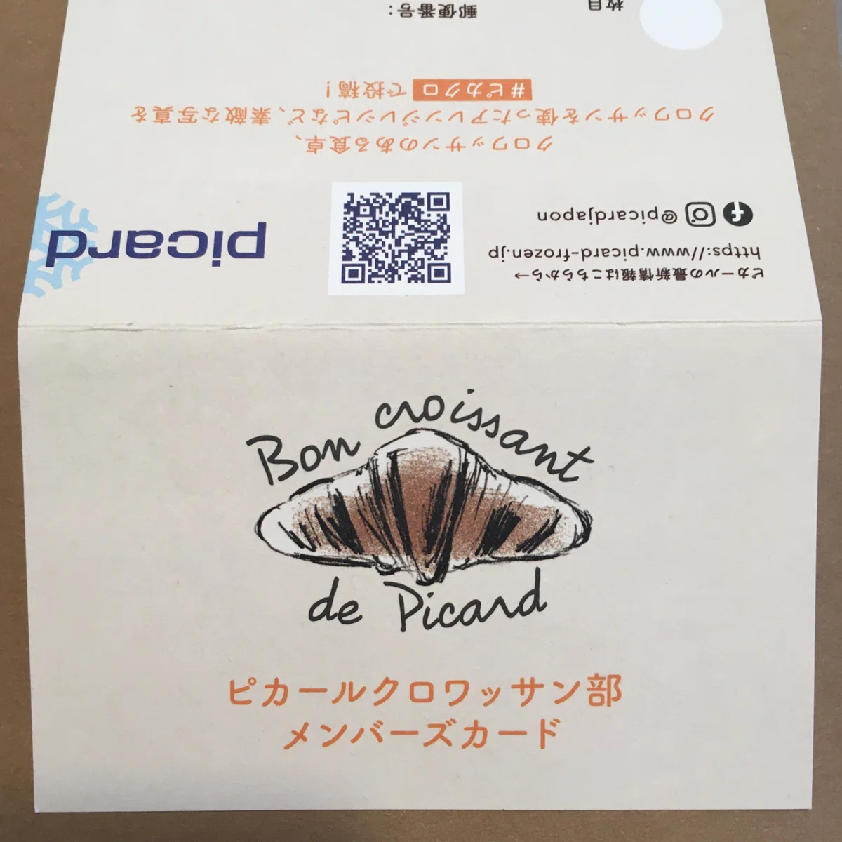 Picard Computer Picard Croissants with Good Mommy Jam|新行内紀子(しんぎょうじのりこ)