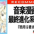 漫画版日野香穂子という一度も勝利しない主人公と 彼女が17巻かけて勝ち得たものの話 禅部菊 Note