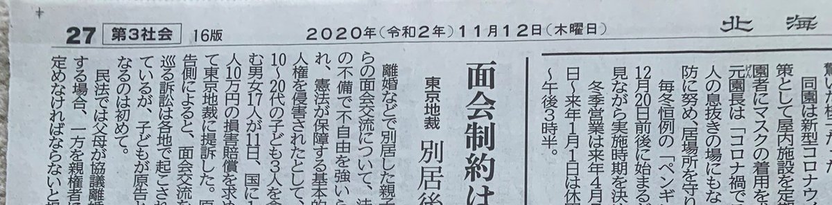 20201112_北海道新聞