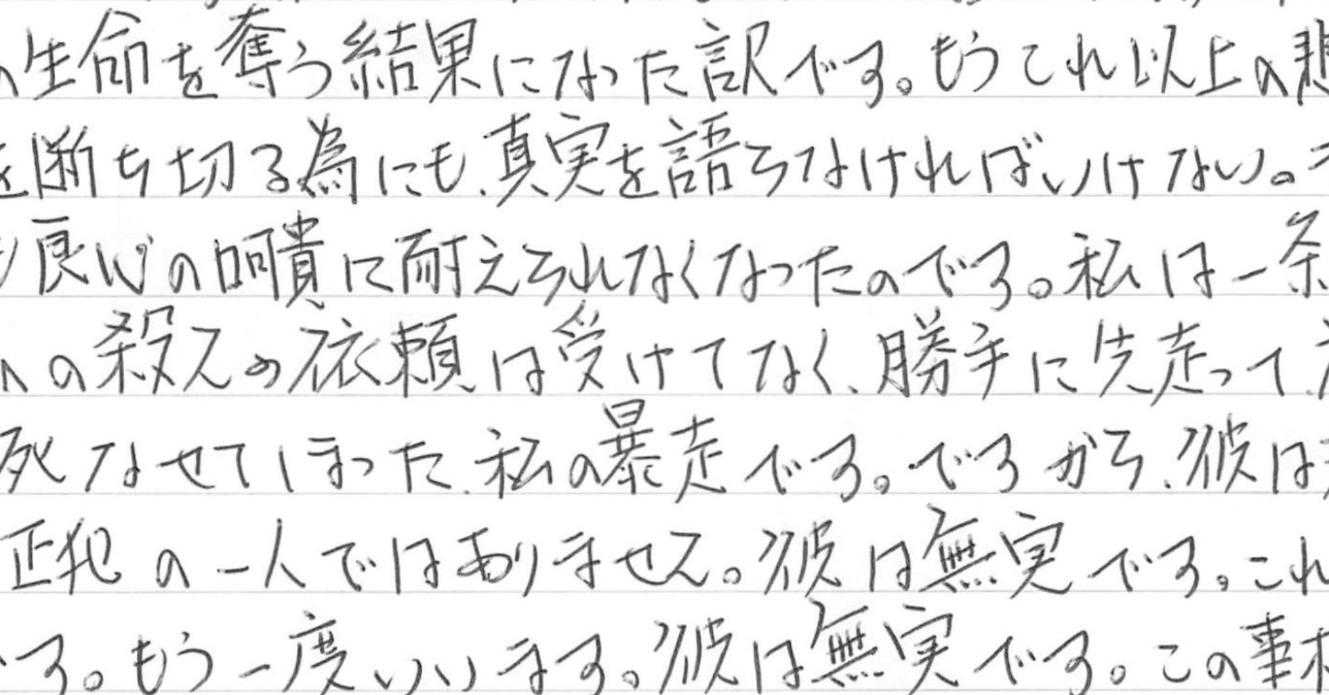 批評不能状態になった 桶川ストーカー事件実行犯 の告白本 その事情を読み解く 片岡健 Note