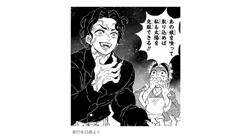 鬼滅の刃から学ぶ組織論 無惨様の弱点は日輪刀よりもビジョン経営を知らない事だった ネタバレ注意 エモトのhr Note 鬼滅の刃から学ぶ組織論 無惨様の弱点は日輪刀よりもビジョン経営を知らない事だった ネタバレ注意 エモトのhr Note