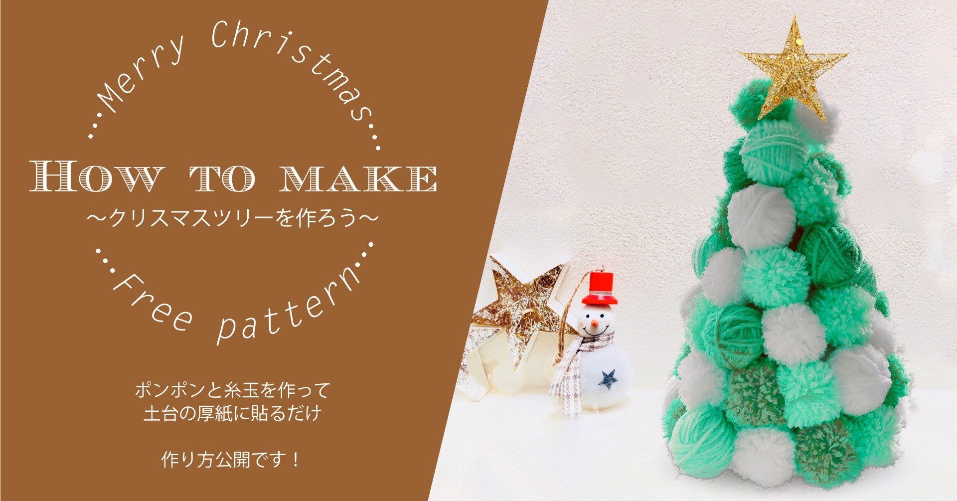 毛糸でクリスマスツリーを作ろう 編み物が出来なくても大丈夫 スキー毛糸 Note 毛糸でクリスマスツリーを作ろう 編み物が出来なくても大丈夫 スキー毛糸 Note