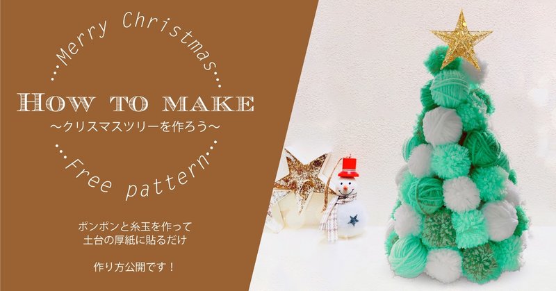 毛糸でクリスマスツリーを作ろう 編み物が出来なくても大丈夫 スキー毛糸 編み物をもっと身近に Note 毛糸でクリスマスツリーを作ろう 編み物が出来なくても大丈夫 スキー毛糸 編み物をもっと身近に Note