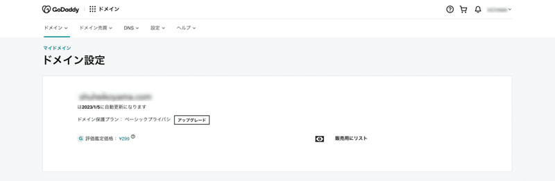 お名前ドットコムからgodaddyへのドメイン移管方法 Shuhei Koyama Note