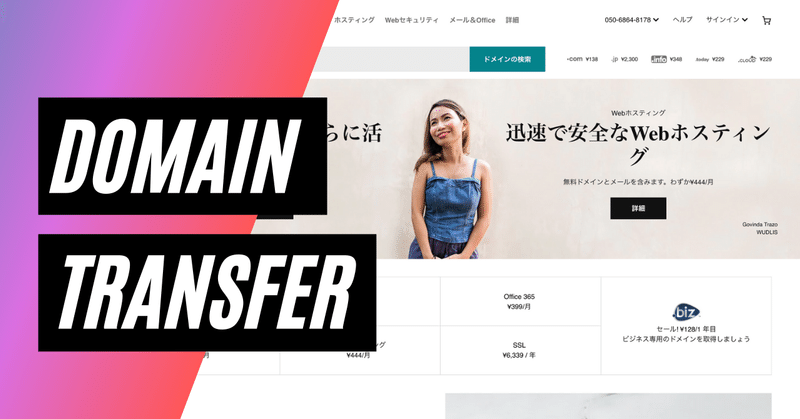 お名前ドットコムからgodaddyへのドメイン移管方法 Shuhei Koyama Note