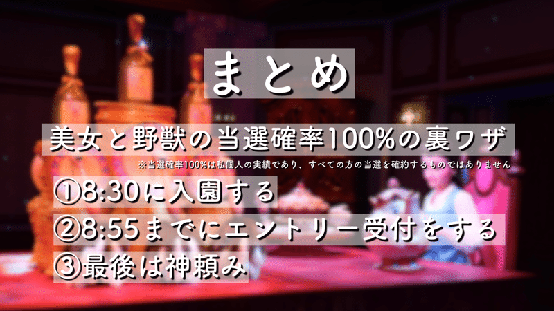 完全解説 美女と野獣 魔法のものがたり 当選確率100 の3つの裏ワザ ディズニー大好きパパ 米国株 つみたてnisa Note