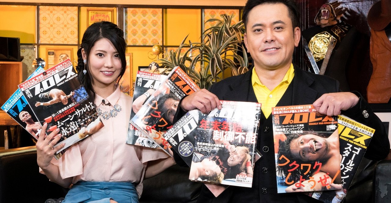 有田哲平の 世界一受けたいプロレスの授業 ファンも非ファンも包みこむ 有田と週刊プロレスと Tv Bros テレビブロス Note