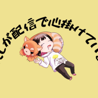 収益化について こころーん Twitch配信の人 Note