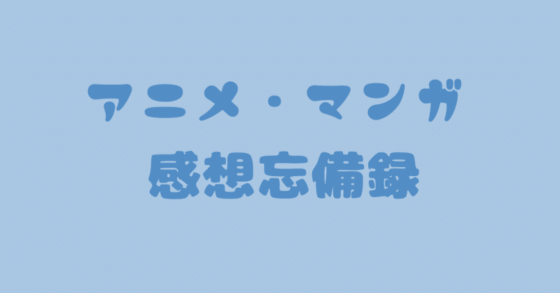 Gate 自衛隊 彼の地にて 斯く戦えり アニメ 見たよー なかむらく Note