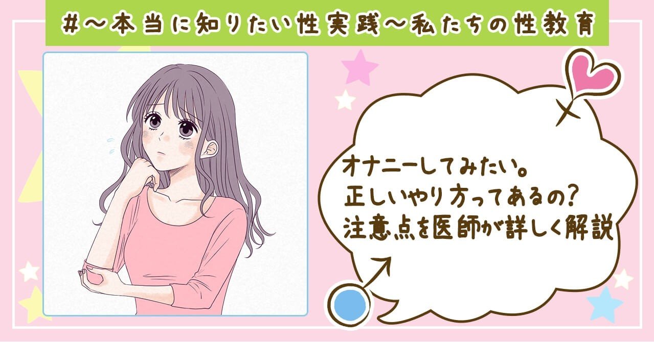正しい オナニー やり方
