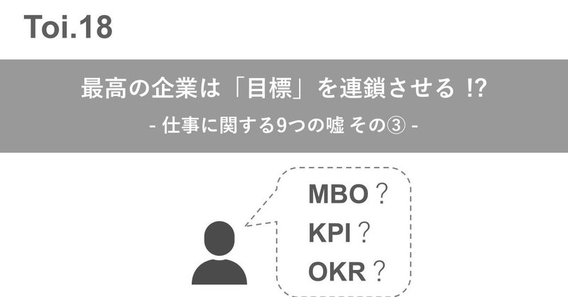 最高の企業は 目標 を連鎖させる 仕事に関する9つの嘘 その Kid Ia 見習い情報建築家 Note