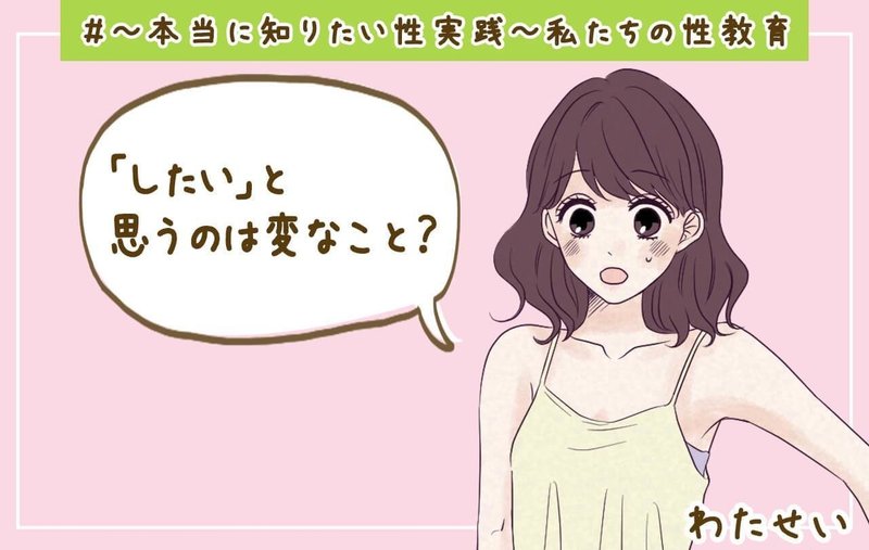 オナニーに興味もつのは悪いこと なぜしたくなるの 医師監修 本当に知りたい性実践 私たちの性教育 Note