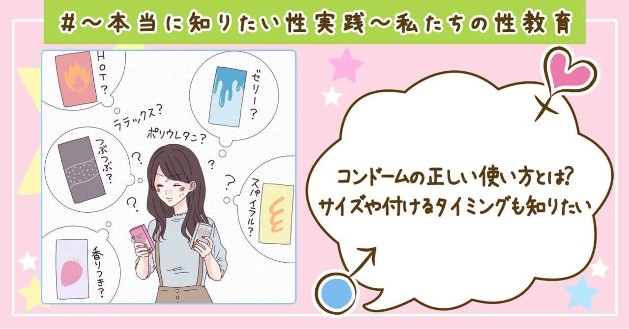 コンドームの正しい使い方とは サイズや付けるタイミングも知りたい 医師監修 本当に知りたい性実践 私たちの性教育 Note