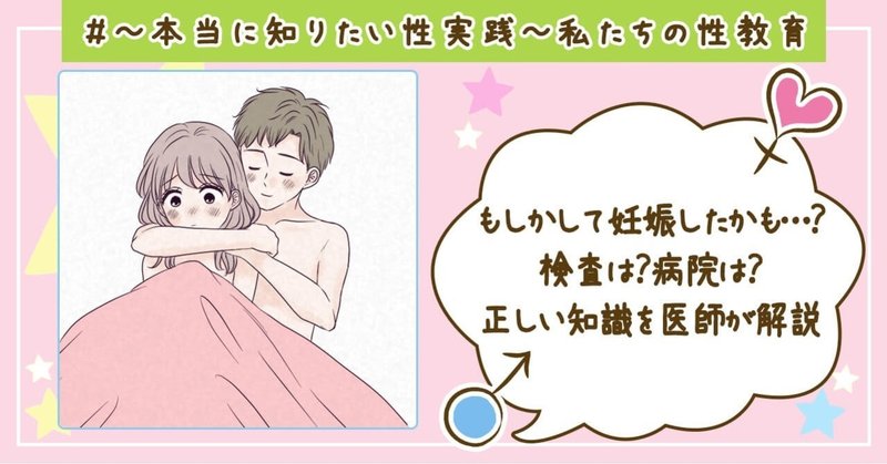 もしかして妊娠したかも 検査は 病院は 正しい知識を医師が解説 医師監修 本当に知りたい性実践 私たちの性教育 Note
